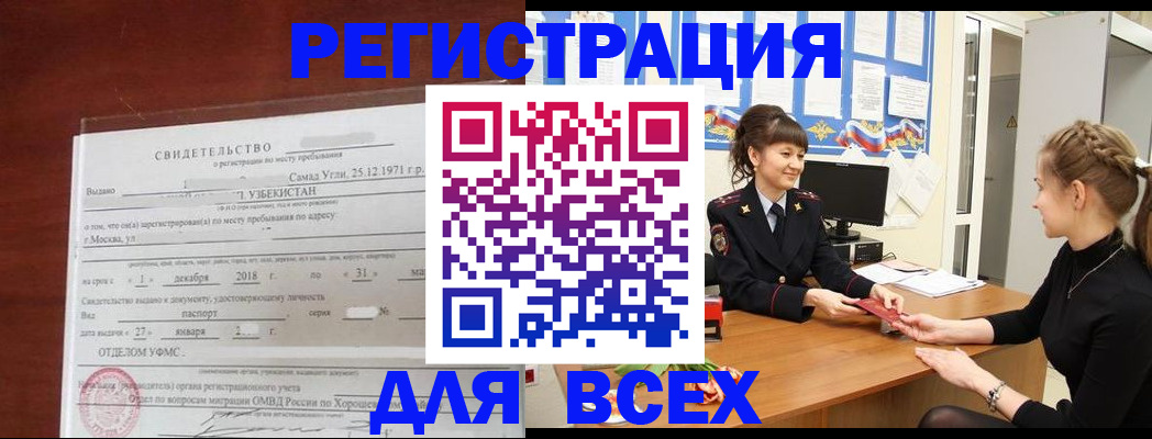 временная регистрация 2025 в Суровикино