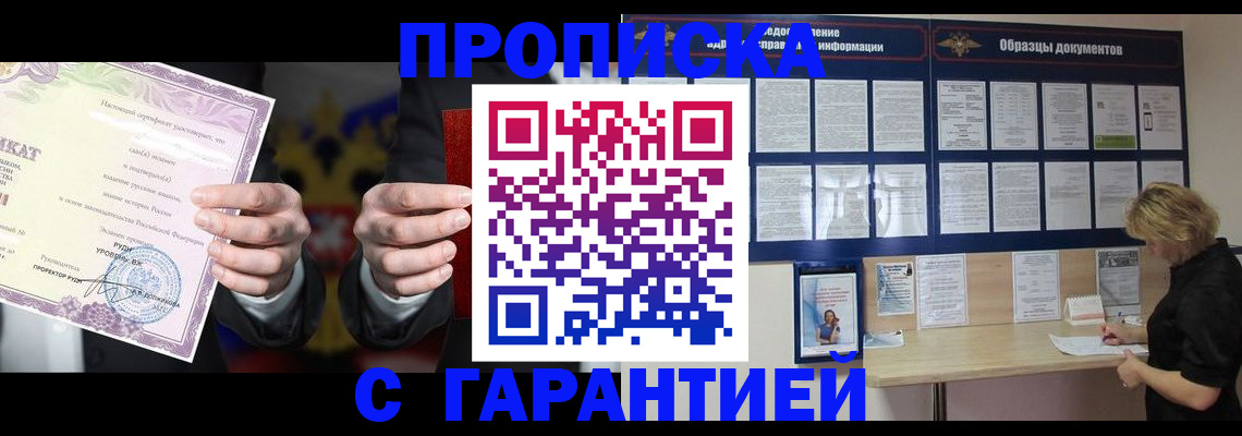 временная регистрация гарантия в Суровикино