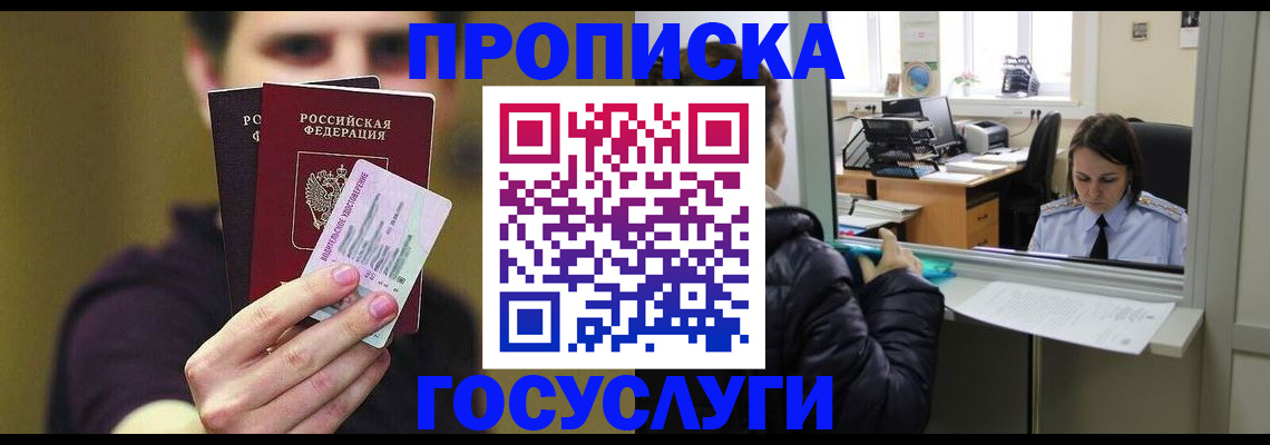 временная регистрация для школы в Суровикино